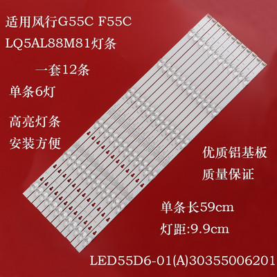 适用风行G55C F55C LQ55AL88M81灯条LED55D6-01(A)30355006201铝