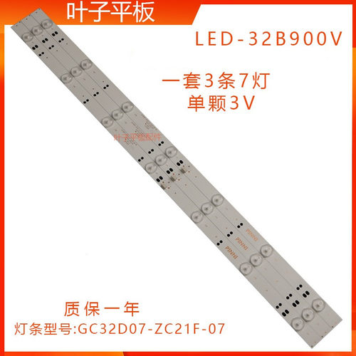适用于先锋LED-32B900V灯条GC32D07－ZC21F-07灯条价7灯背光灯条