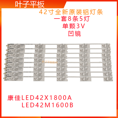 全新定制康佳LED42X1800A LED42M1600B灯条35019650 35019121新品