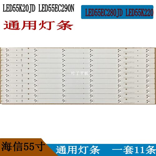 适用海信LED55K20JD LED55EC290N LED55EC280JD LED55K220灯条