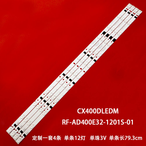 SkytechCX400DLEDM灯条