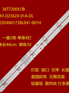 金正26T7200灯条 RH43-D2362X-01A-DL PB03D460173BL041-001H