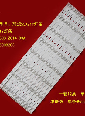 适用联想55A21Y灯条55E31Y灯条LED55D8-ZC14-03A 30355008203铝板