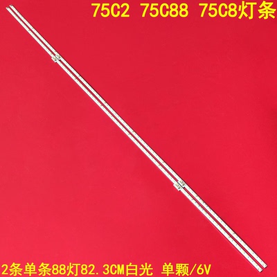 TCL75C275C8875C8灯条