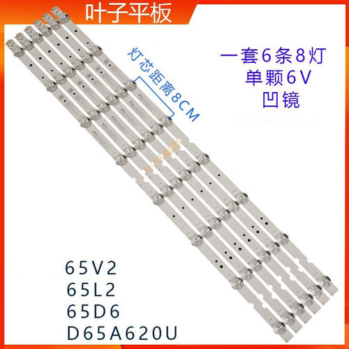 TCLD65A620U65V2灯条