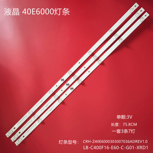 40寸40E6000液晶电视背光灯条