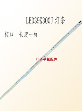 全新定制海信LED39K300J灯条V390HK1-LS5-TREM4 4A-D074762 屏V39