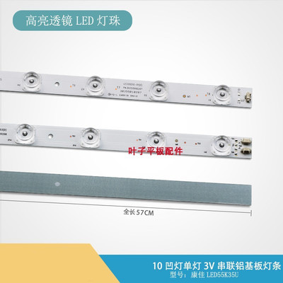 全新适用海尔LS55A51 摩卡mooka U55K5 U55A5 LED55D10-01(D)灯条