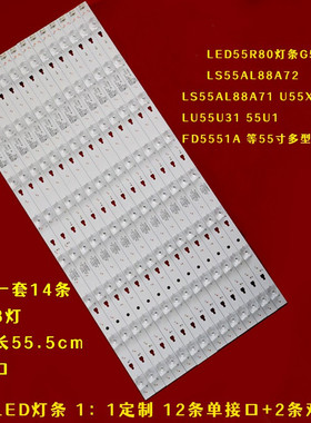 适用康佳LED55R80 G55U灯条 LED55D08A-ZC14DFG-06 14条8灯扁接口