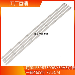 海尔通用LE39B3300W 灯条CRH-K385YN3535T0309692-REV1.1LTK灯条