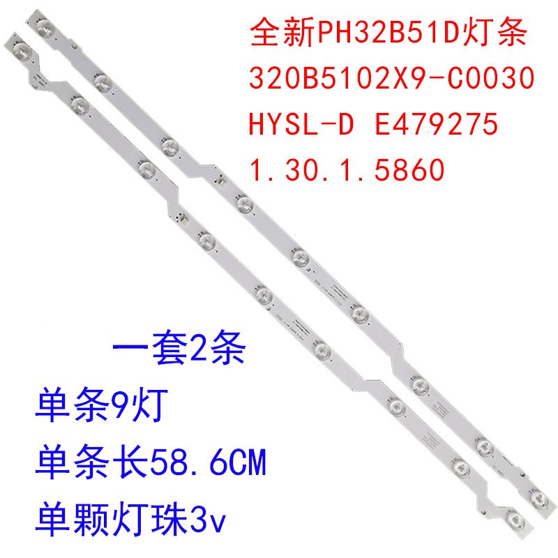 全新PH32B51D灯条320B5102X9-C0030 HYSL-D E479275 1.30.1.5860