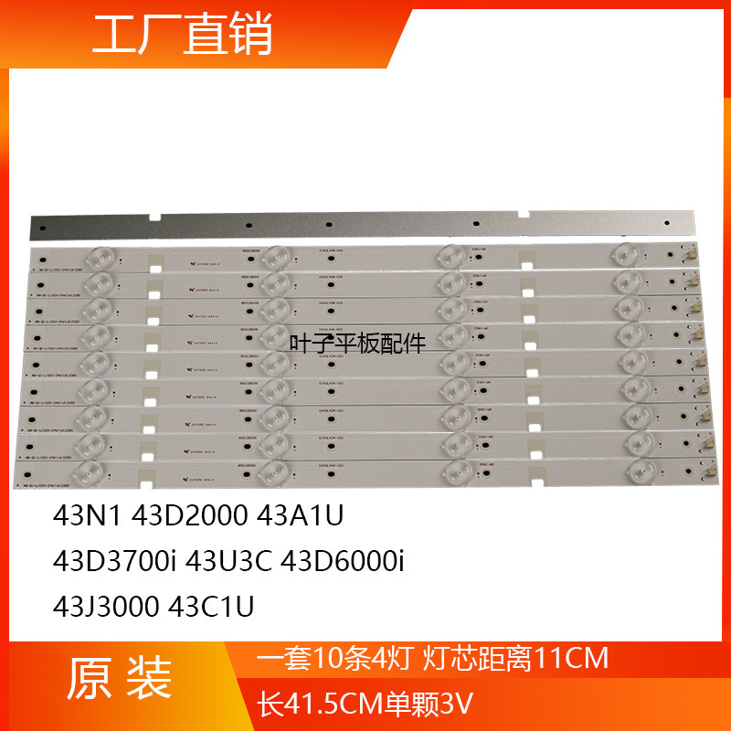 全新长虹43s1 43m1 43n1 43u1 43u3c 43u3 43d3700i 43d2060背光
