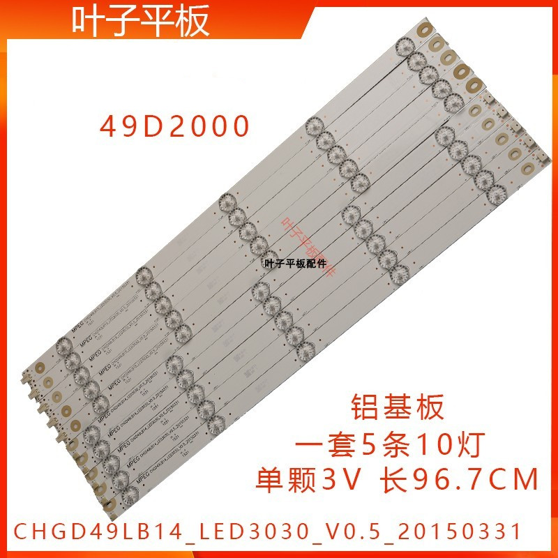 适用长虹UD49D6000i电视49D3700i/49D2000/49U3C/49U1/49A1U灯条