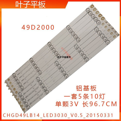 适用长虹UD49D6000i电视49D3700i/49D2000/49U3C/49U1/49A1U灯条