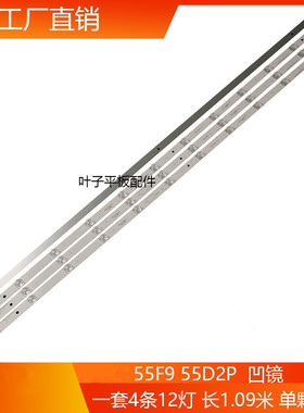 适用长虹55D3P 55X99 55T10 55DP800灯条JL.D550C1330-002DS-M-V0