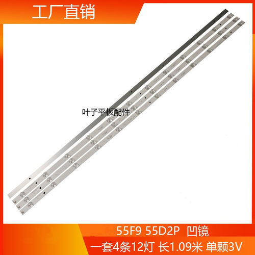 用长虹55DP800液晶灯条