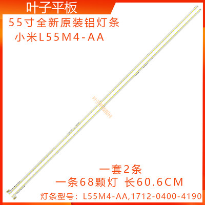 适用小米L55M4一AA灯条屏MI55TV(M55)全新背光灯条1712-0400-4190