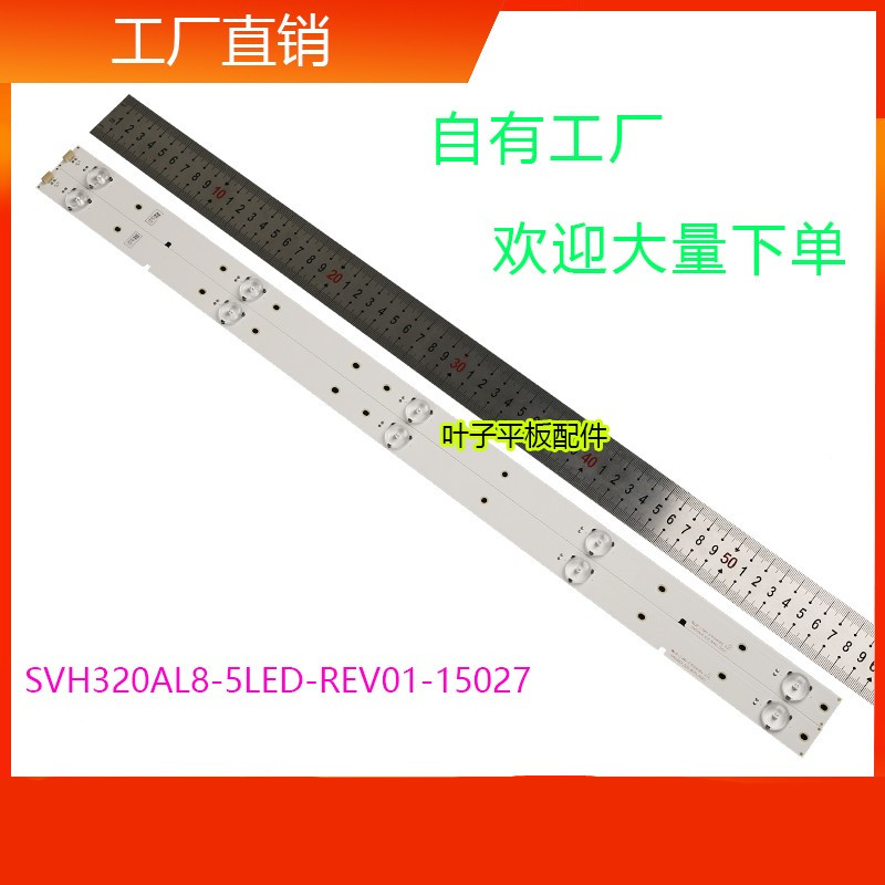 适用海信LED32H166灯条SVH320AL8-5LED-REV01-150227