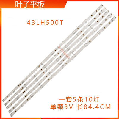 43LH500T灯条TCL43寸全新