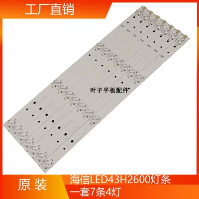 海信LED43H2600EC500U/300D灯条JL.D42641330-003CS-M灯条一套价