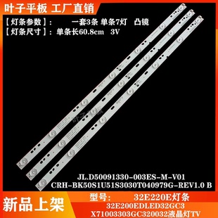 适用创维32E220E灯条32E200EDLED32GC3X71003303GC320032液晶灯TV