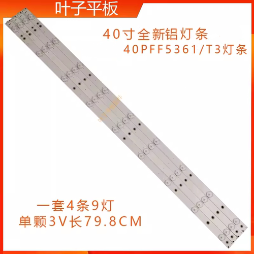 40PFF5361/T3灯条飞利浦全新
