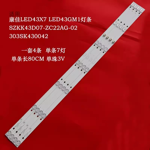 康佳LED43X7 LED43GM1灯条SZKK43D07-ZC22AG-02 303SK430042背光