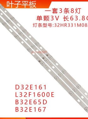 适用TCL D32E161 L32F1600E灯条32HR331M08A4 V0V1 4C-LB3208-HQ4