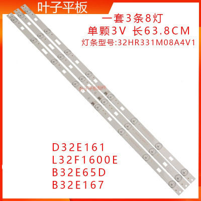 适用TCL D32E161 L32F1600E灯条32HR331M08A4 V0V1 4C-LB3208-HQ4