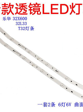 全新适用乐华32L33 32X600 T32灯条E32F2000 JS-D-JP3220-061EC