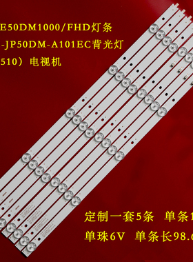 乐华E50DM1000/FHD灯条JS-D-JP50DM-A101EC背光灯（80510）电视机