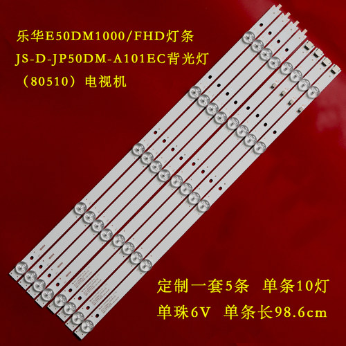 乐华E50DM1000/FHD液晶电视灯条