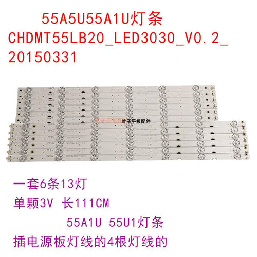 全新适用长虹55A5U55A1U灯条CHDMT55LB20_LED3030_V0.2_20150331