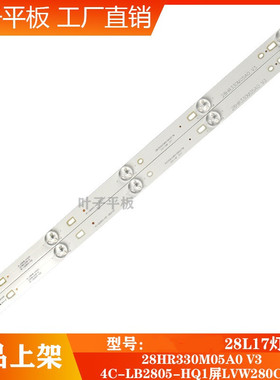 适用TCL乐华28L17灯条28HR330M05A0 V34C-LB2805-HQ1屏LVW280CSOT