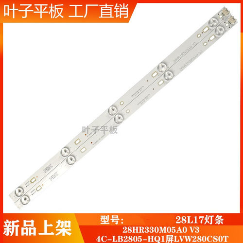 28HR330M05A0灯条TCL乐华