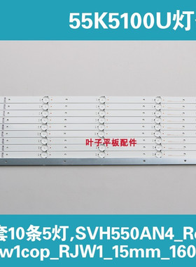 适用海信LED55K300UD灯SVH550AN4_Rev02_5w1cop_RJW1_15mm_160606