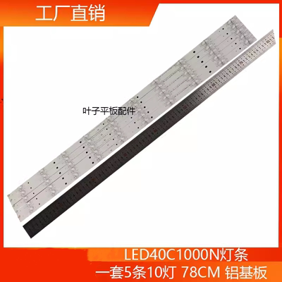 LE40C10i灯条熊猫全新