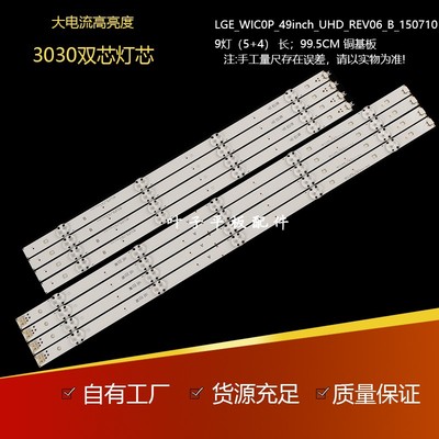 LG 49UF6400-CA 灯条LGE-WIC0P-49inch-UHD-REV06-B-150710一套价
