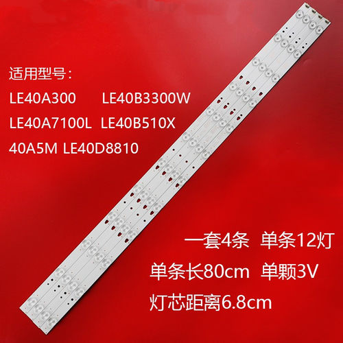 适用海尔LE40B3300W背光LE40A7100L灯条LED40D12-ZC14-04(A)铝板