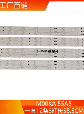 适用海尔MOOKA 55A5 LD55U3300 熊猫LE55M35S LED55D8-ZC14灯条