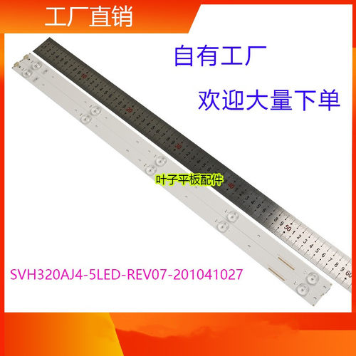 适用海信LED32EC200灯条SVH320AJ4_5LED_REV07_201041027一套2条