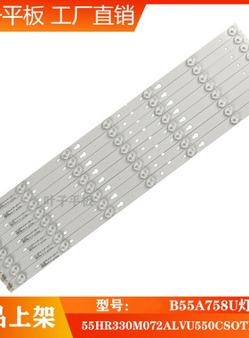 全新适用TCL B55A758U 55HR330M07A2 LVU550CSO LED 背光灯条
