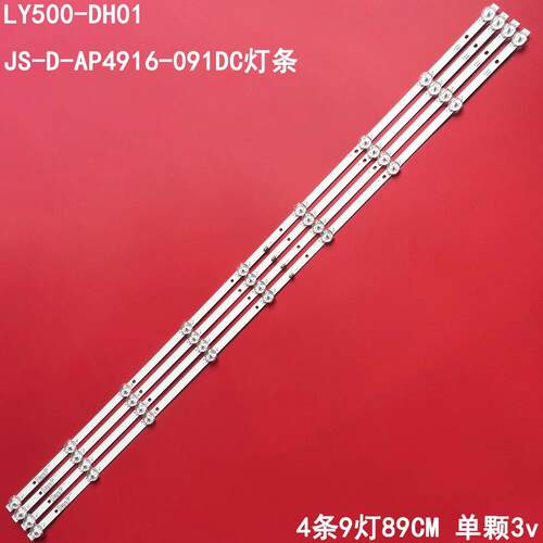 杂牌先科LY500-DH01液晶灯条