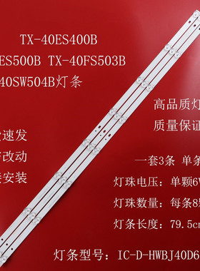 适用松下TX-40ES400B ES500B 40FS503B 40ESW504B IC-D-HWBJ40D66