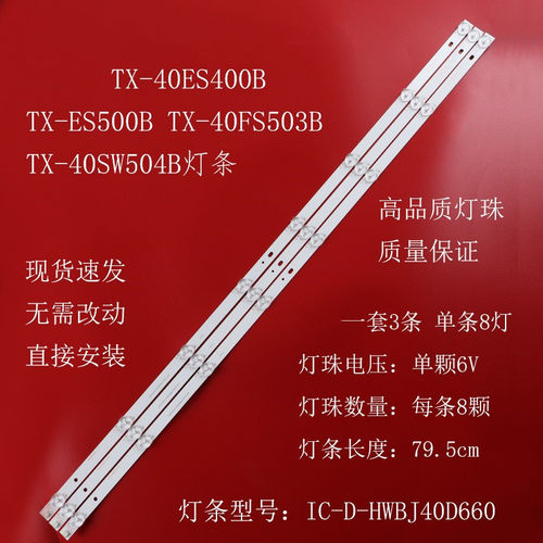 适用松下TX-40ES400B ES500B 40FS503B 40ESW504B IC-D-HWBJ40D66