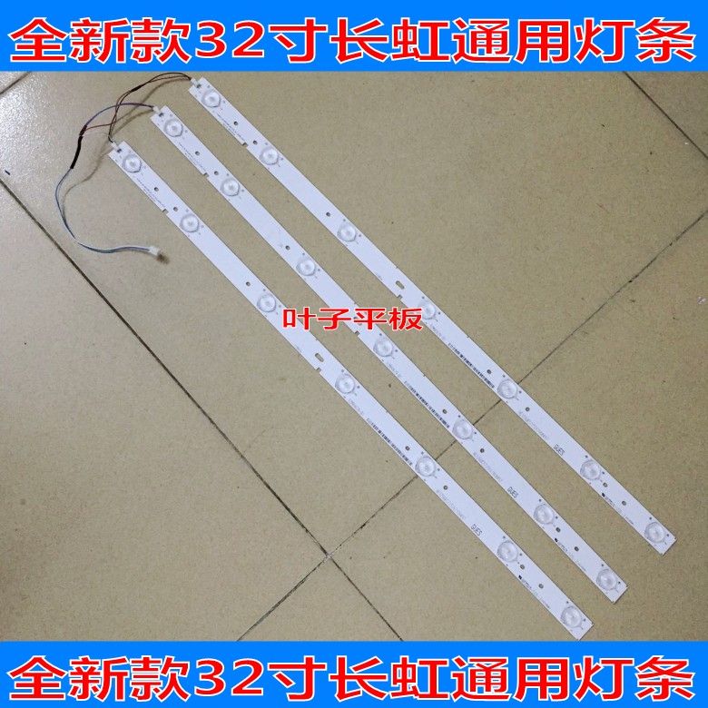 全新长虹LED32B3060S灯条长虹LED32568灯条通用灯条7灯 电子元器件市场 显示屏/LCD液晶屏/LED屏/TFT屏 原图主图