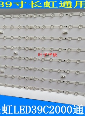 适用长虹LED39C2000 LED39C2000I LED39C2080i 39B2080N灯条背光