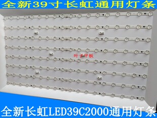 适用长虹LED39C2000 LED39C2000I LED39C2080i 39B2080N灯条背光