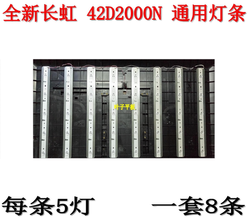 长虹42D2000N灯条SVJ420AA6-REV02-5LED-140923通用灯条5灯一套价