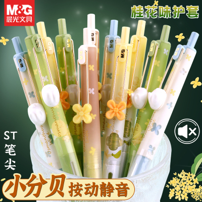 晨光大馥大桂系列高颜值ST按动中性笔小分贝静音考试刷题